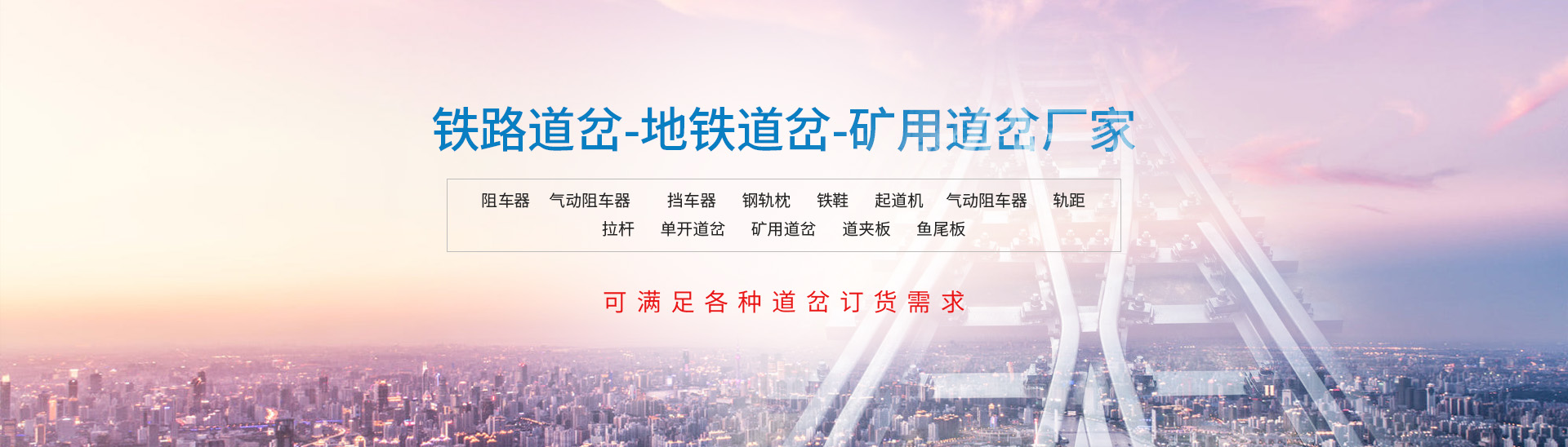 精准道岔，全球信赖——必赢Bwin，助力每一条轨道的安全与畅通