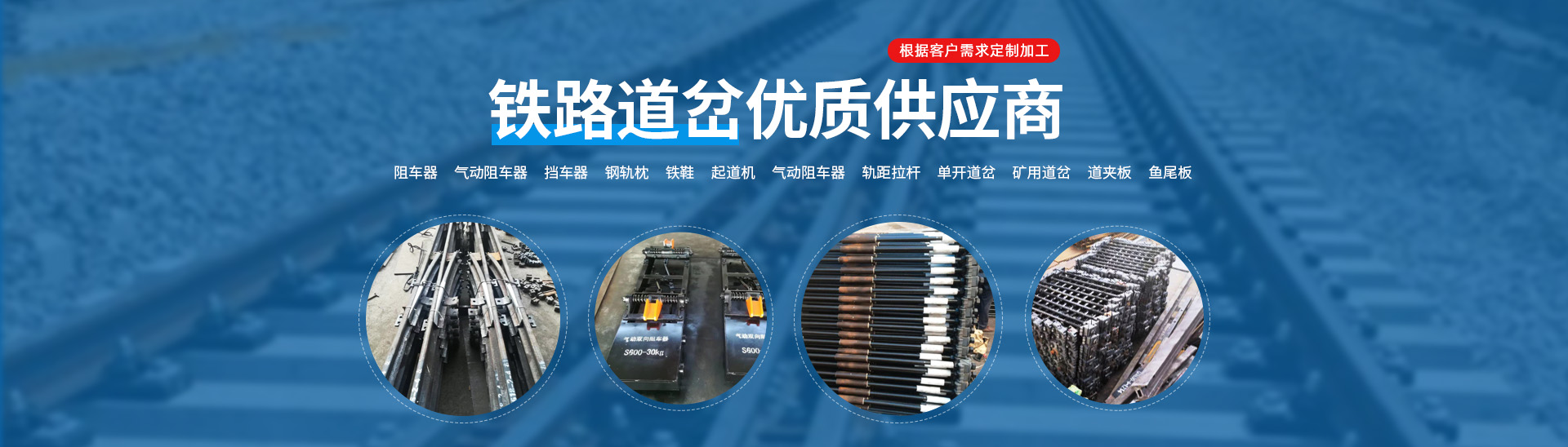 必赢Bwin，铸就铁路道岔坚实未来——二十载匠心制造，护航全球铁道安全