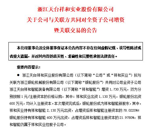 祥和实业：2130万“撬动”一个新市场(图1)