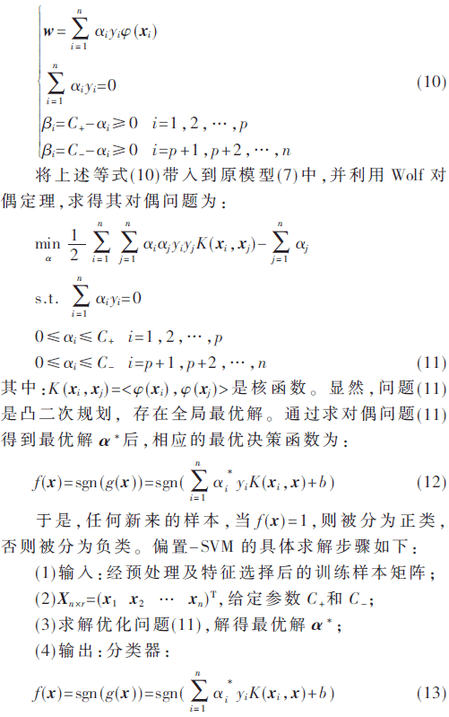 铁路道岔故障的智能诊断(图4)