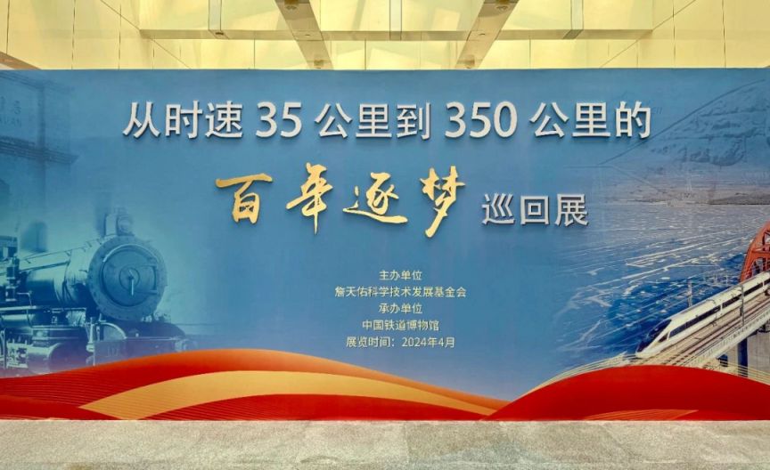 必赢Bwin：中国铁道博物馆东郊展馆2024年五一假期开馆时间公告(图2)