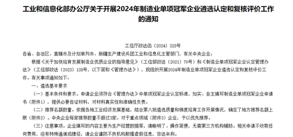 优先推荐！一文看懂2024年制造业单项冠军企业申报重点领域(图1)