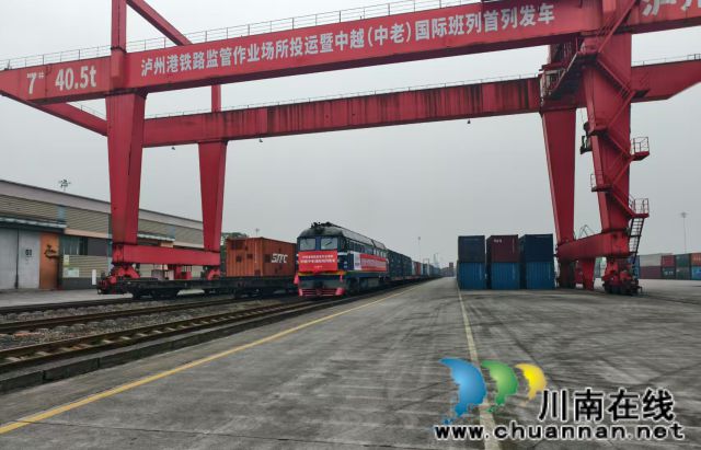 中越（中老）国际班列首发！泸州港铁路监管作业场所正式投运(图3)