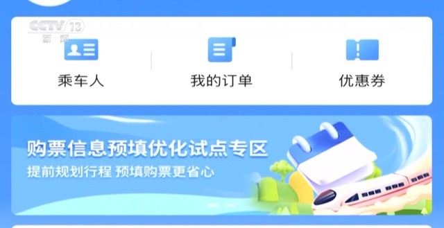 必赢Bwin国际：40天、90亿人次……今年春运“预”热工作进展如何？(图7)
