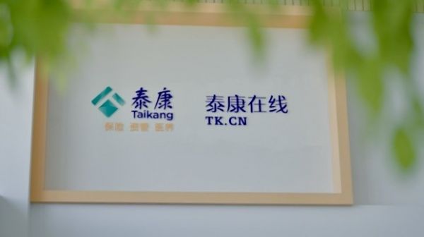 泰康年三大险种理赔创新高(图1)