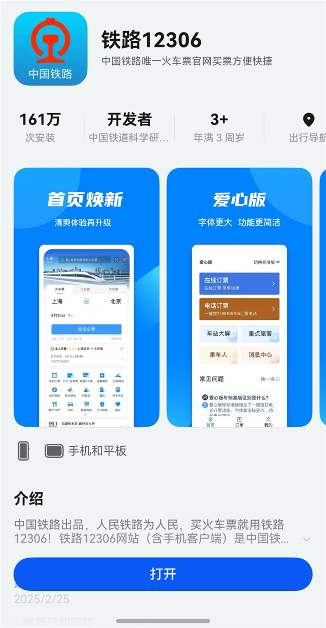 鸿蒙原生版铁路12306：实时设备校验+精准权限控制购票安全无忧！(图1)