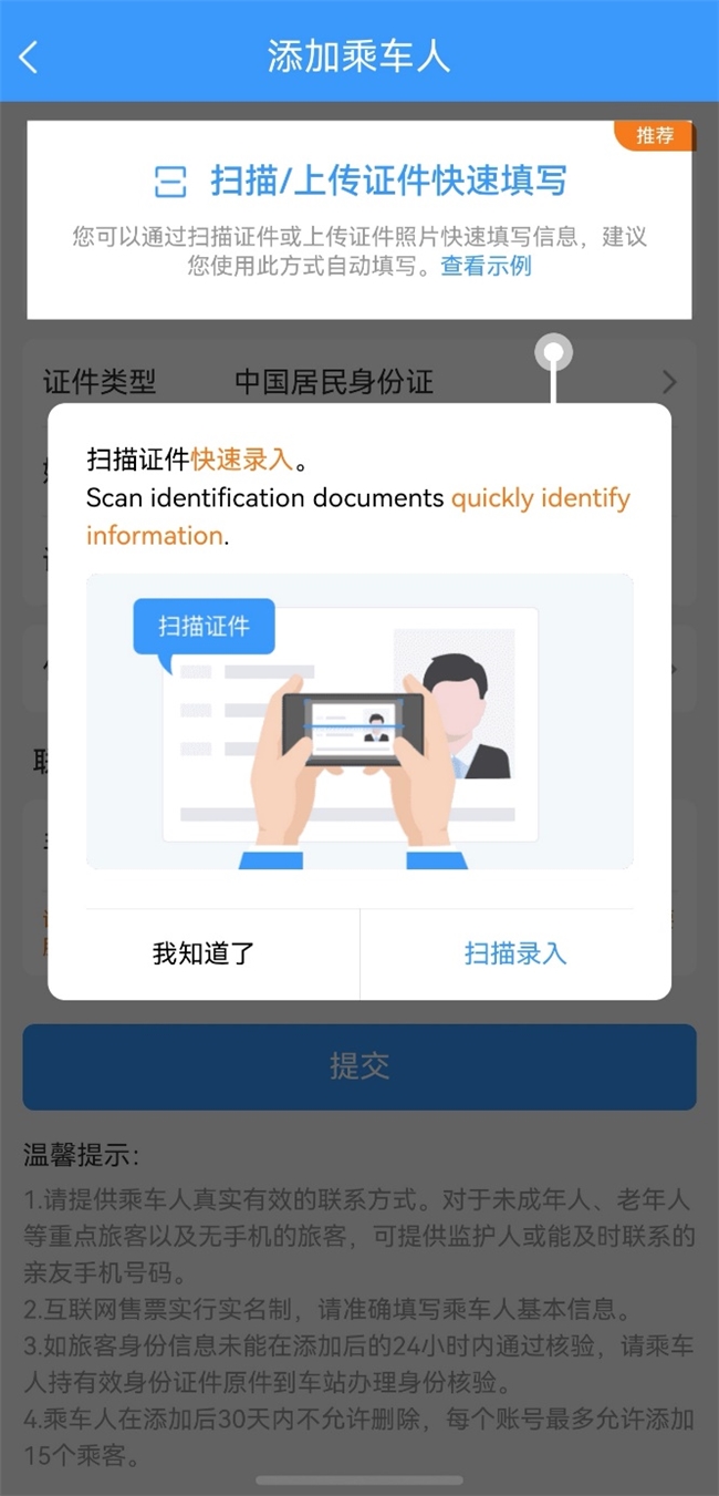 鸿蒙原生版铁路12306：实时设备校验+精准权限控制购票安全无忧！(图3)