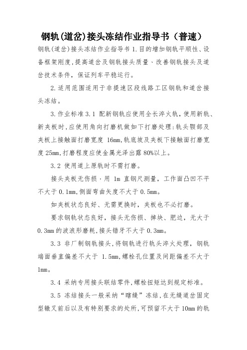 钢轨道岔(图1)
