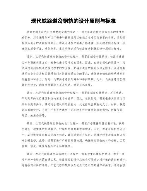 钢轨道岔(图4)