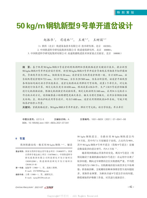 钢轨道岔(图3)