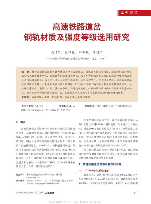 钢轨道岔(图6)
