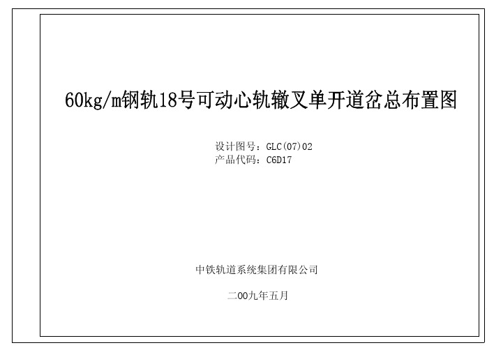 钢轨道岔(图5)