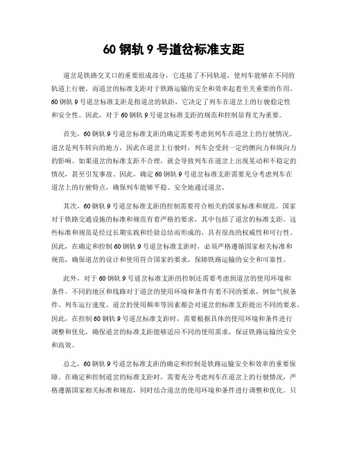 钢轨道岔(图7)