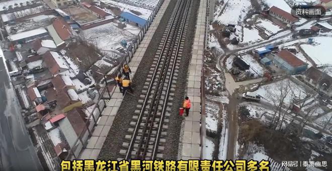 黑河列车脱轨事故调查结果出炉20名责任人被严肃处理。(图3)