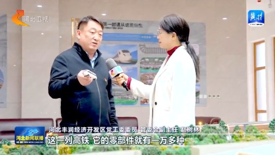 【“领跑”带动聚势赋能】④唐山丰润：借力“龙头“链”聚新格局(图4)