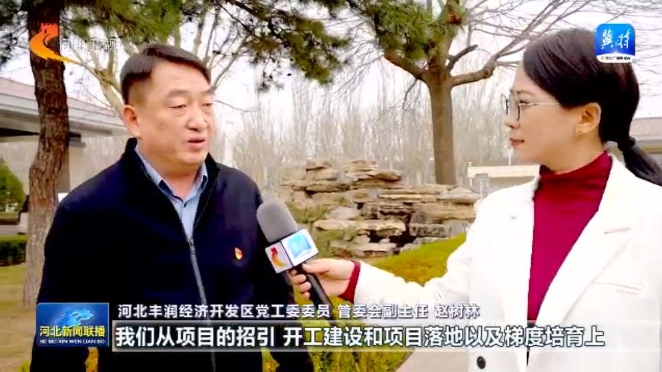 【“领跑”带动聚势赋能】④唐山丰润：借力“龙头“链”聚新格局(图5)