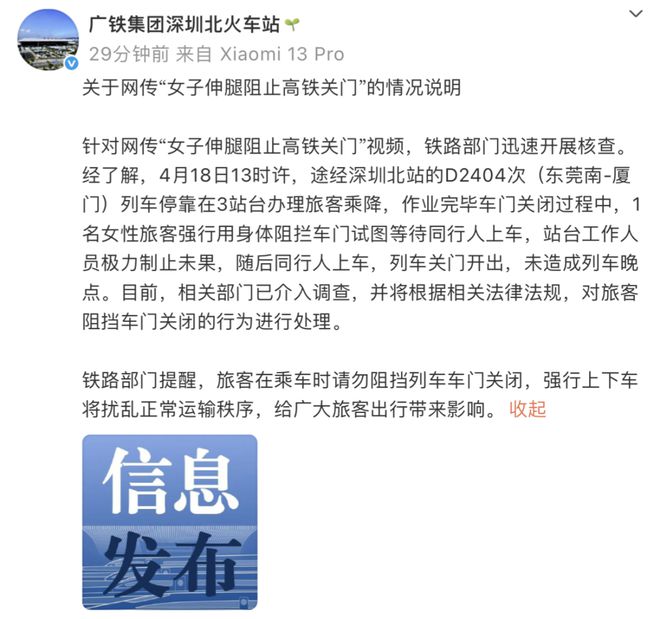 太危险！女子伸腿阻止高铁关门通报→(图1)