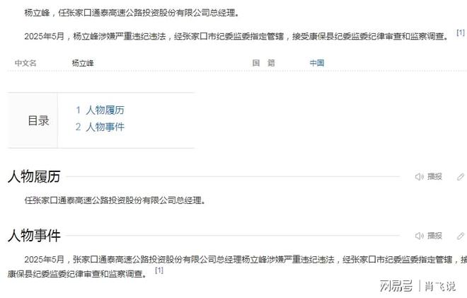 企观察：通泰高速公路公司杨立峰被查他这个国企老总这样倒下了(图1)
