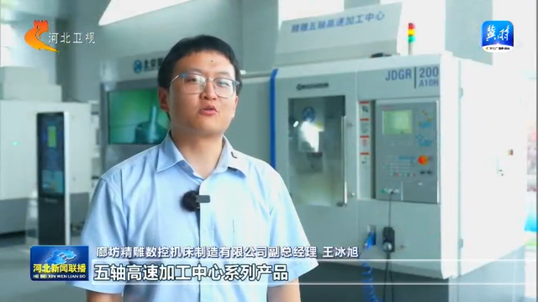 链上京津冀丨⑤高端仪器设备和工业母机产业链：智造脊梁布局一体化(图2)