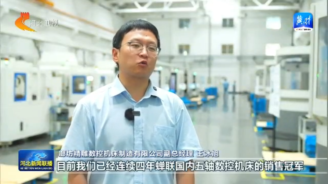 链上京津冀丨⑤高端仪器设备和工业母机产业链：智造脊梁布局一体化(图4)