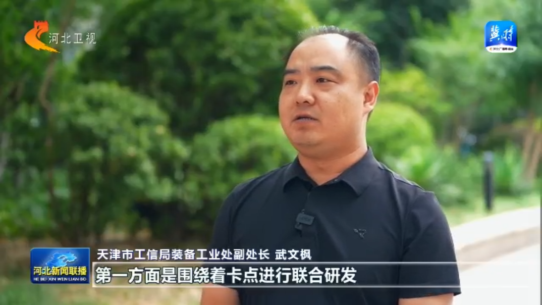 链上京津冀丨⑤高端仪器设备和工业母机产业链：智造脊梁布局一体化(图10)
