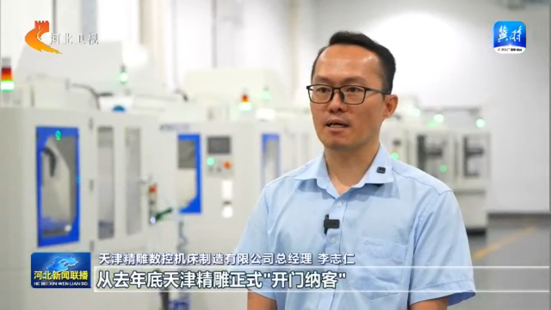 链上京津冀丨⑤高端仪器设备和工业母机产业链：智造脊梁布局一体化(图9)