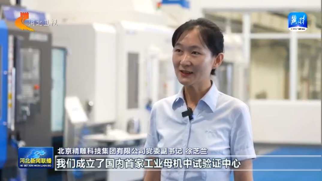 链上京津冀丨⑤高端仪器设备和工业母机产业链：智造脊梁布局一体化(图13)