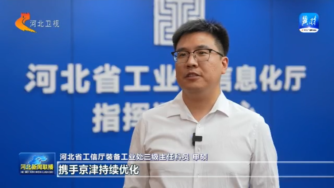 链上京津冀丨⑤高端仪器设备和工业母机产业链：智造脊梁布局一体化(图14)