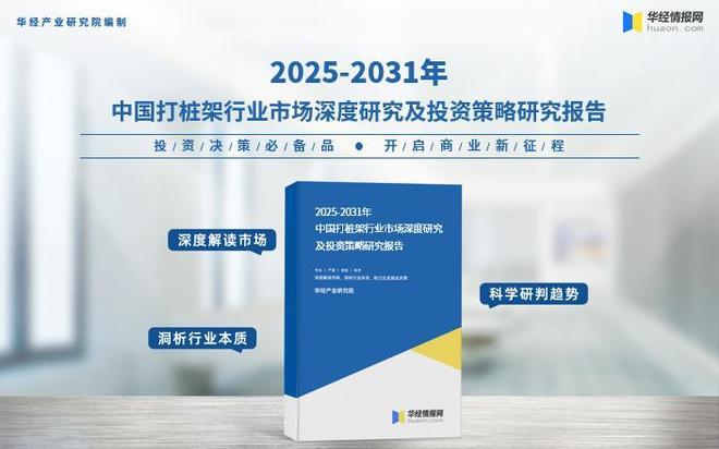 2025年中国打桩架行业国内销量、重点企业分析及行业发展趋势(图4)
